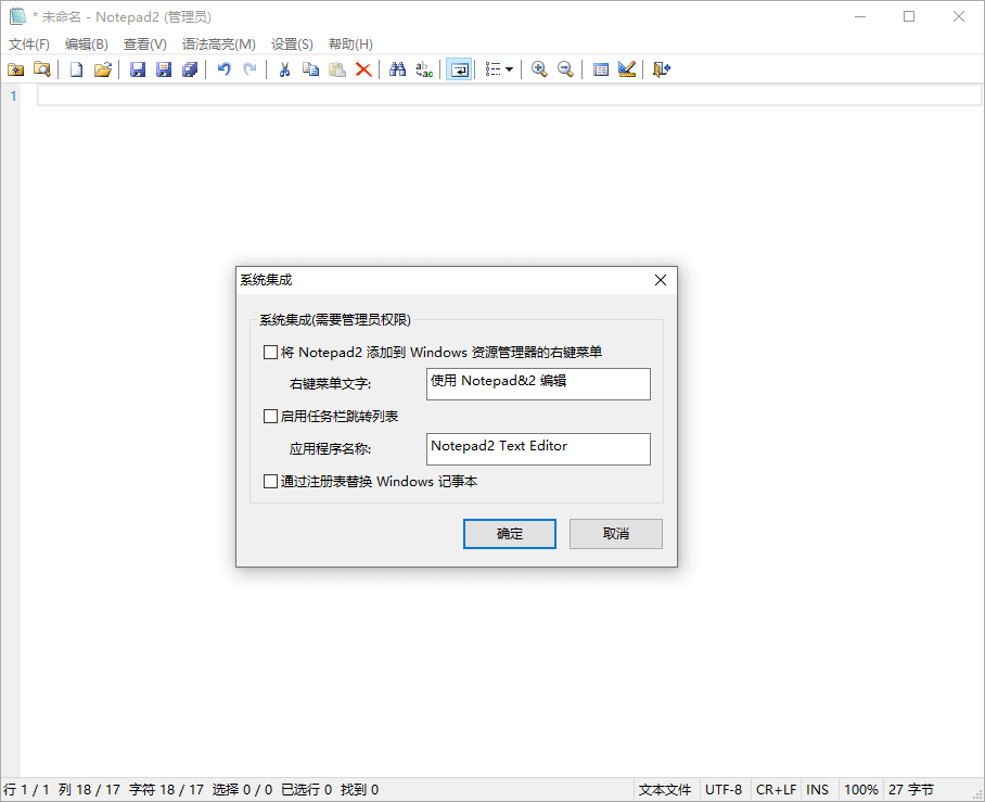 Notepad4 v26.05 r6166中文绿色版-站源网