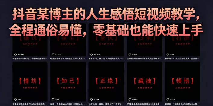 抖音某博主的灰太狼人生感悟短视频教学,全程通俗易懂,零基础也能快速上手-站源网