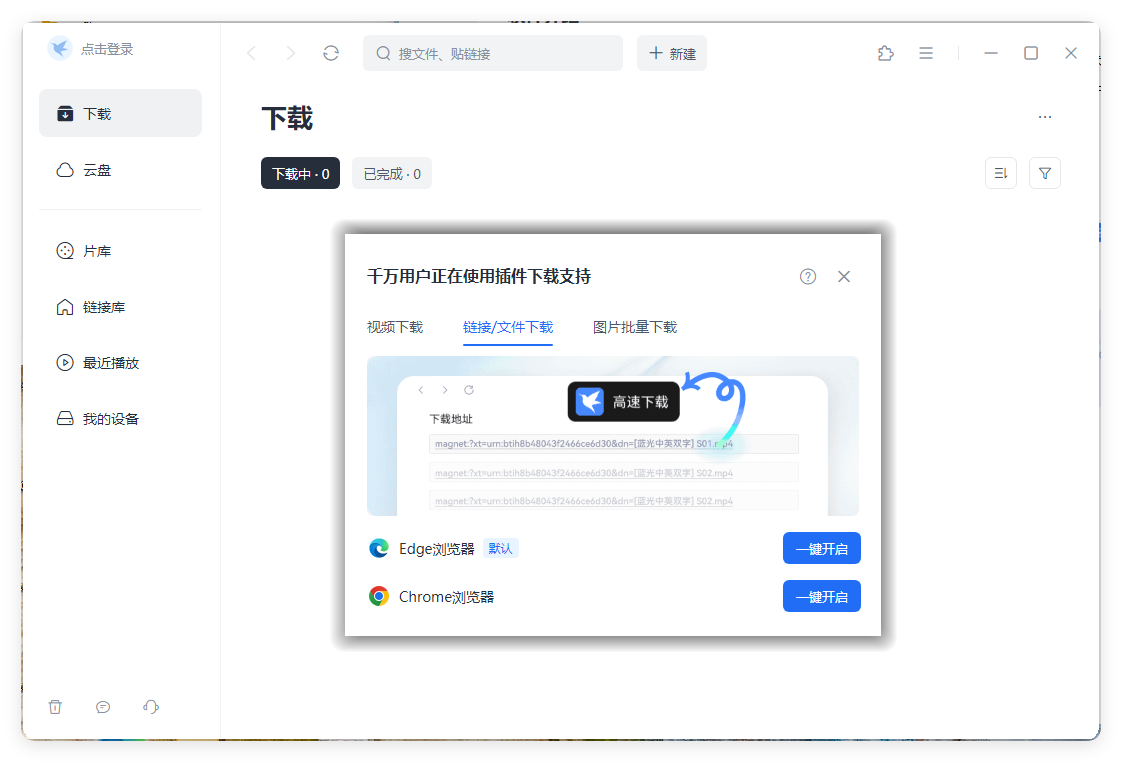 迅雷2025Beta v25.0.6.1188绿色精简版-站源网