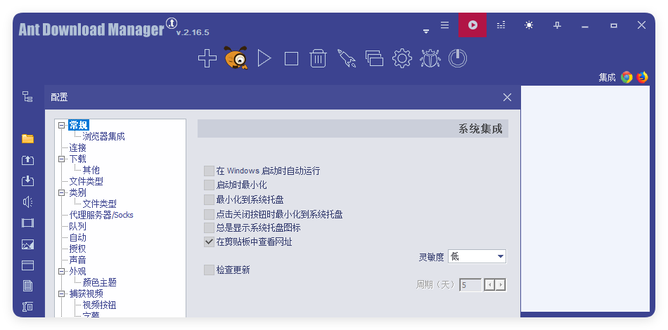 Ant Download Manager v2.17.3高级版-站源网