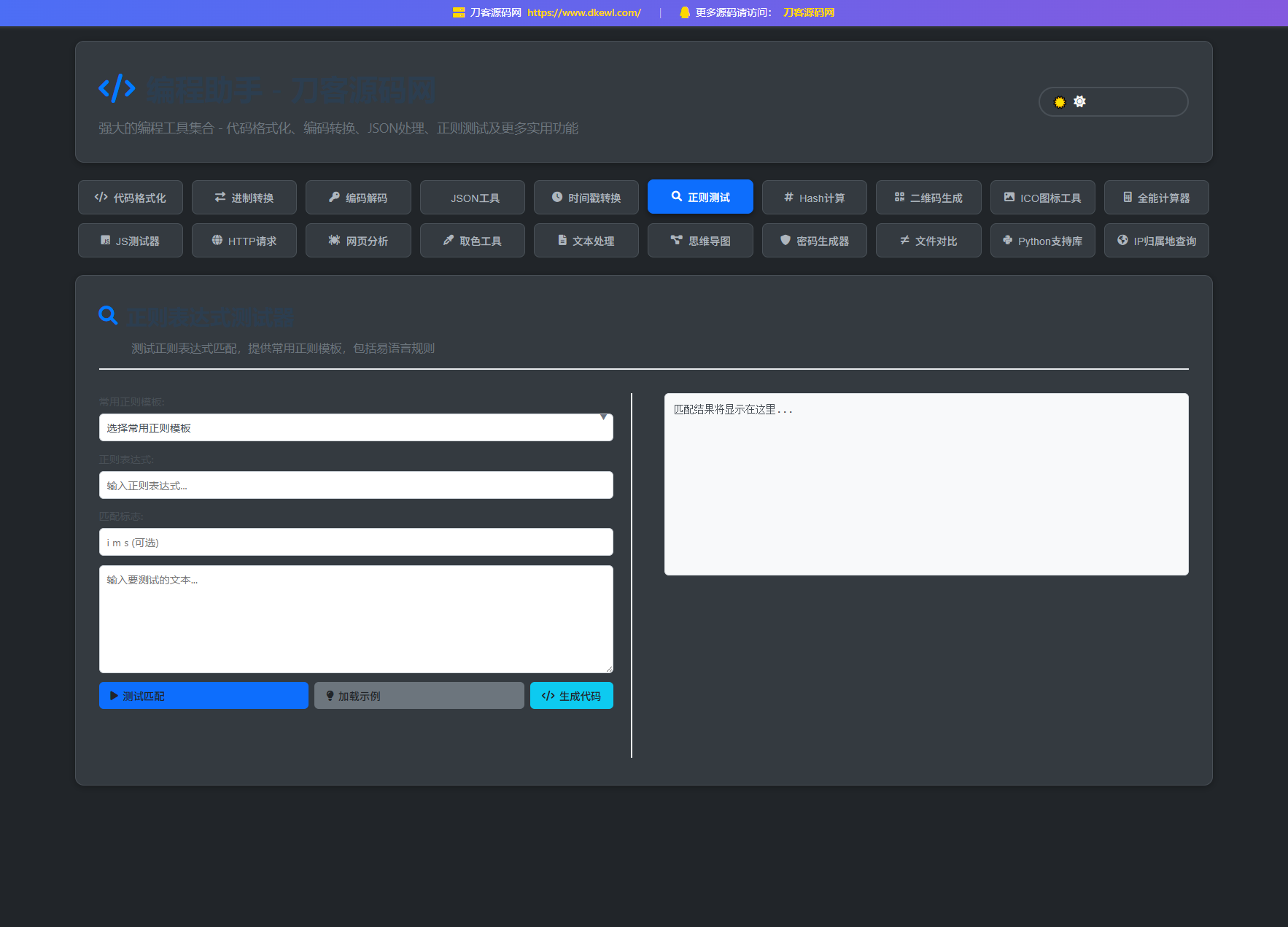 站长在线工具箱源码/编程助手源码/WEB工具箱-站源网