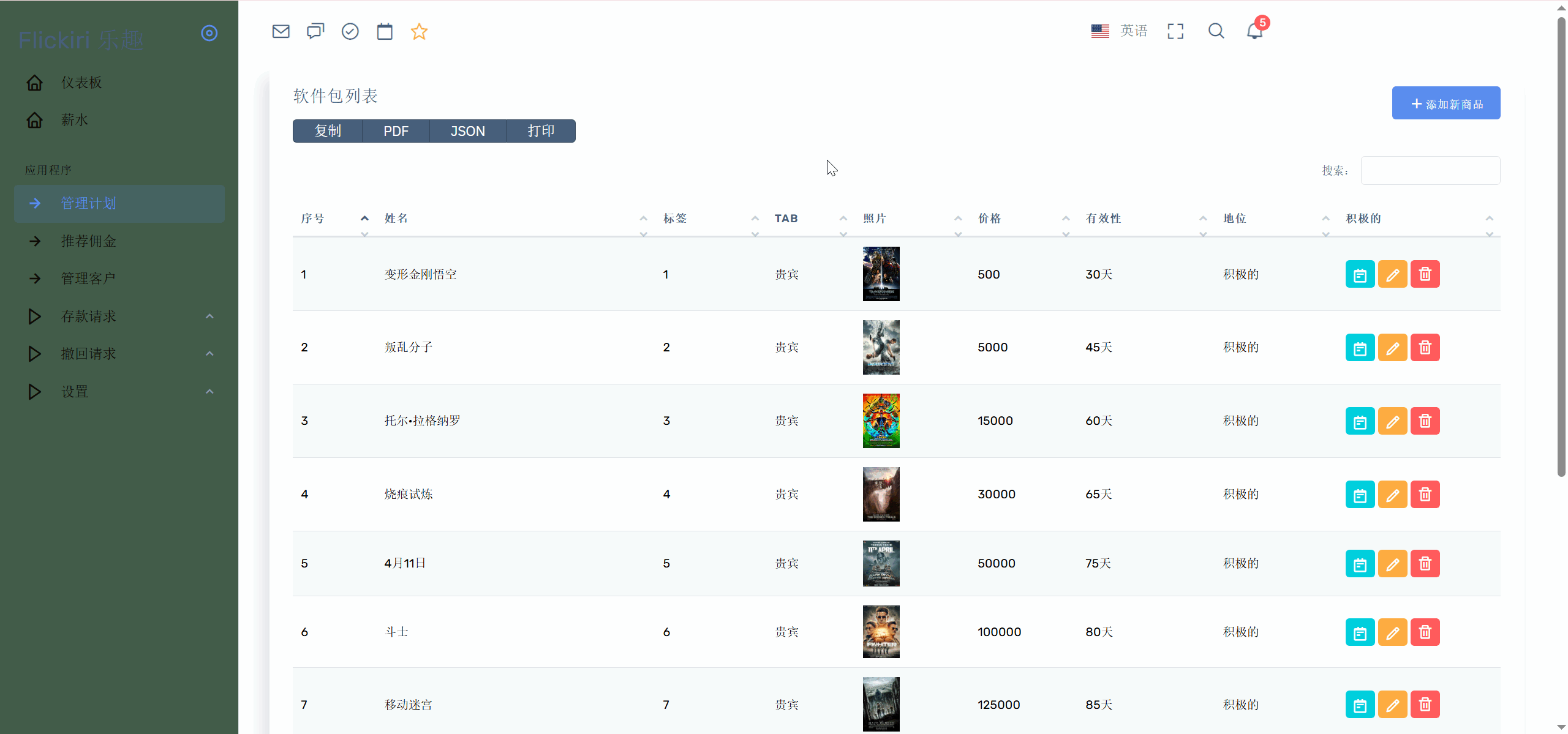 Flickiri Fun海外电影投资理财源码 影视理财类源码-站源网