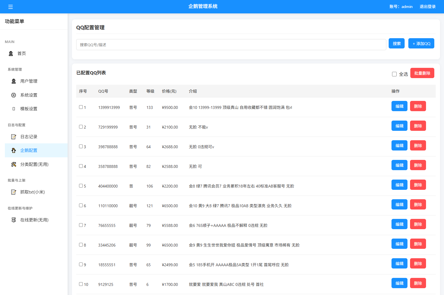 扣扣号码展示网站源码_号码售卖展示系统源码 全开源 带后台-站源网