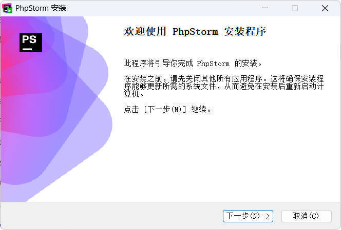 JetBrains PhpStorm 2026.1.2高级版-站源网