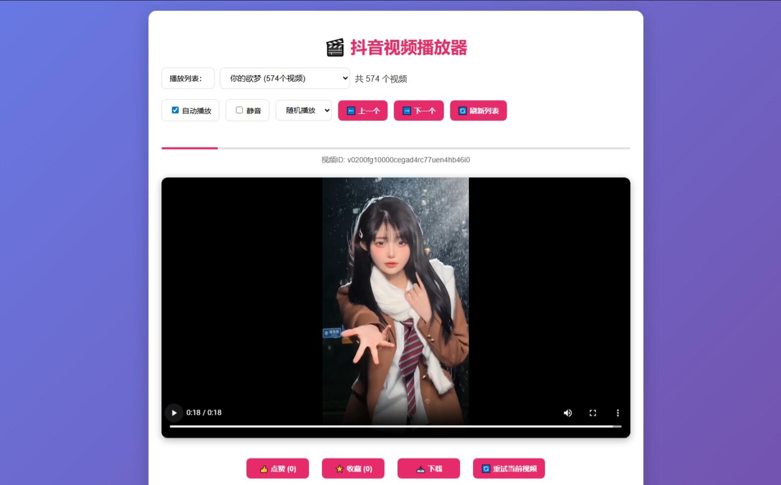 抖音视频播放器源码-站源网