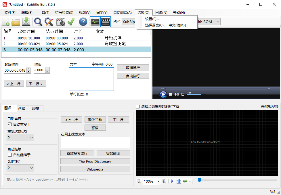 Subtitle Edit字幕编辑器v4.0.16-站源网