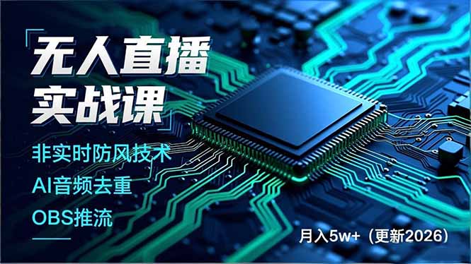 无人直播实战课(更新4月20-站源网