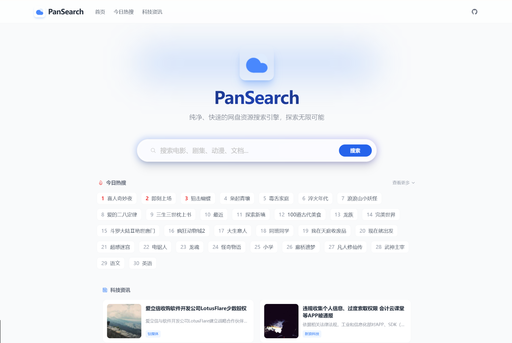 PanSearch – 网盘影视资源搜索聚合工具源码-站源网