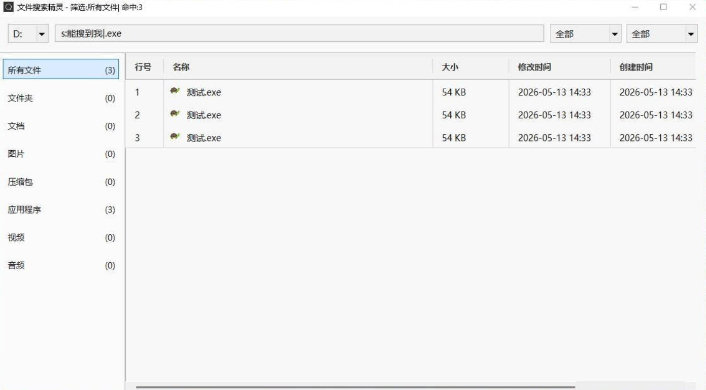 文件搜索精灵FileGaze v5.0便携版-站源网