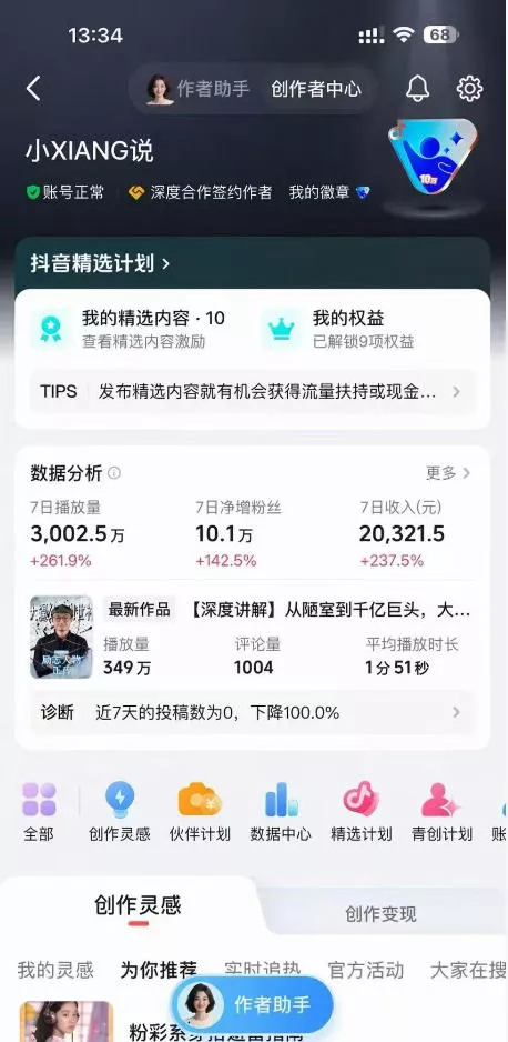 抖音24W粉丝博主的人物志解说教学,从内容打磨到流量变现,解锁抖音伙伴计划+精选收益双份收益-站源网