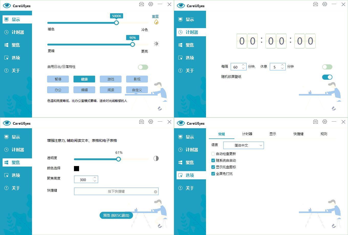 护眼小工具CareUEyes v2.5.1.0便携版-站源网