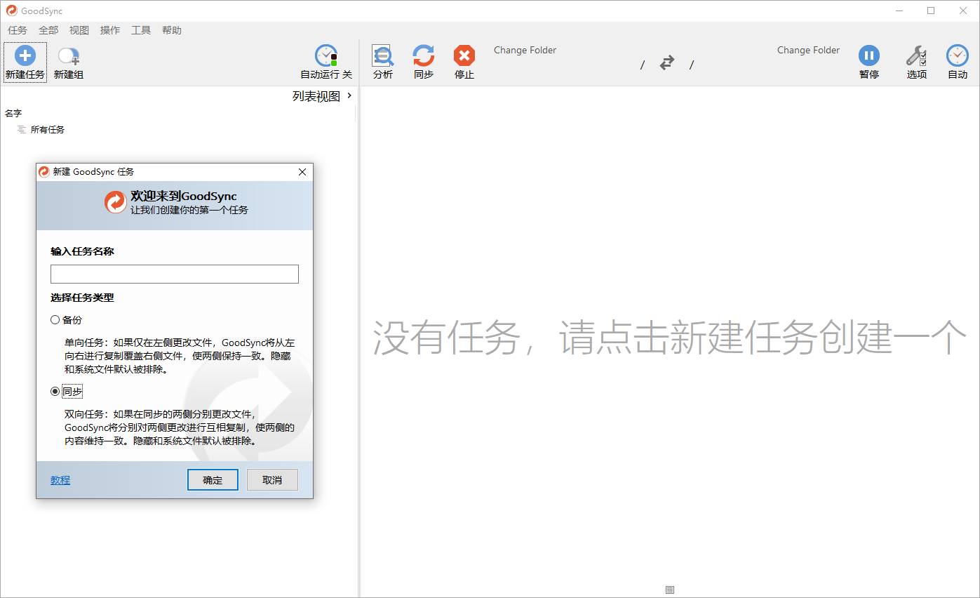 Goodsync Enterprise v12.11.3.3高级版-站源网