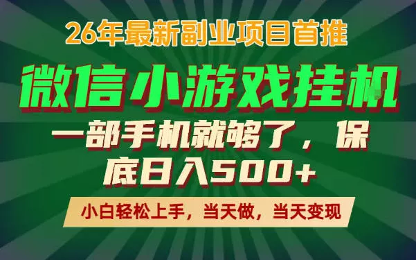 副业根本不难,一部手机保底日入500+,长期稳定,选择永远比努力更重要!【揭秘】-站源网