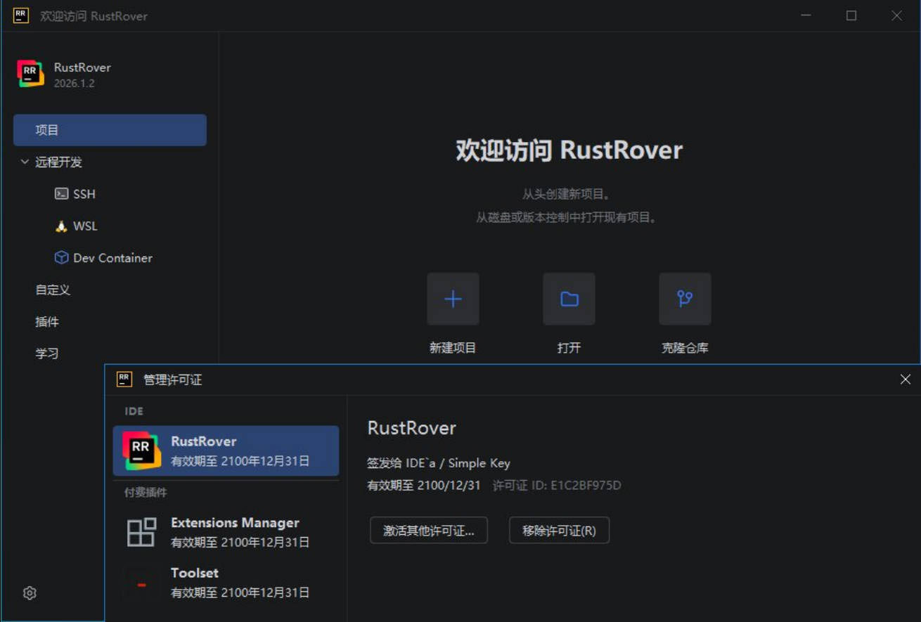 RustRove v2026.1.2 直装特别版-站源网