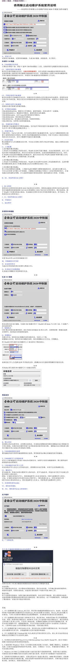 杏雨梨云USB启动维护系统2026端午版-站源网