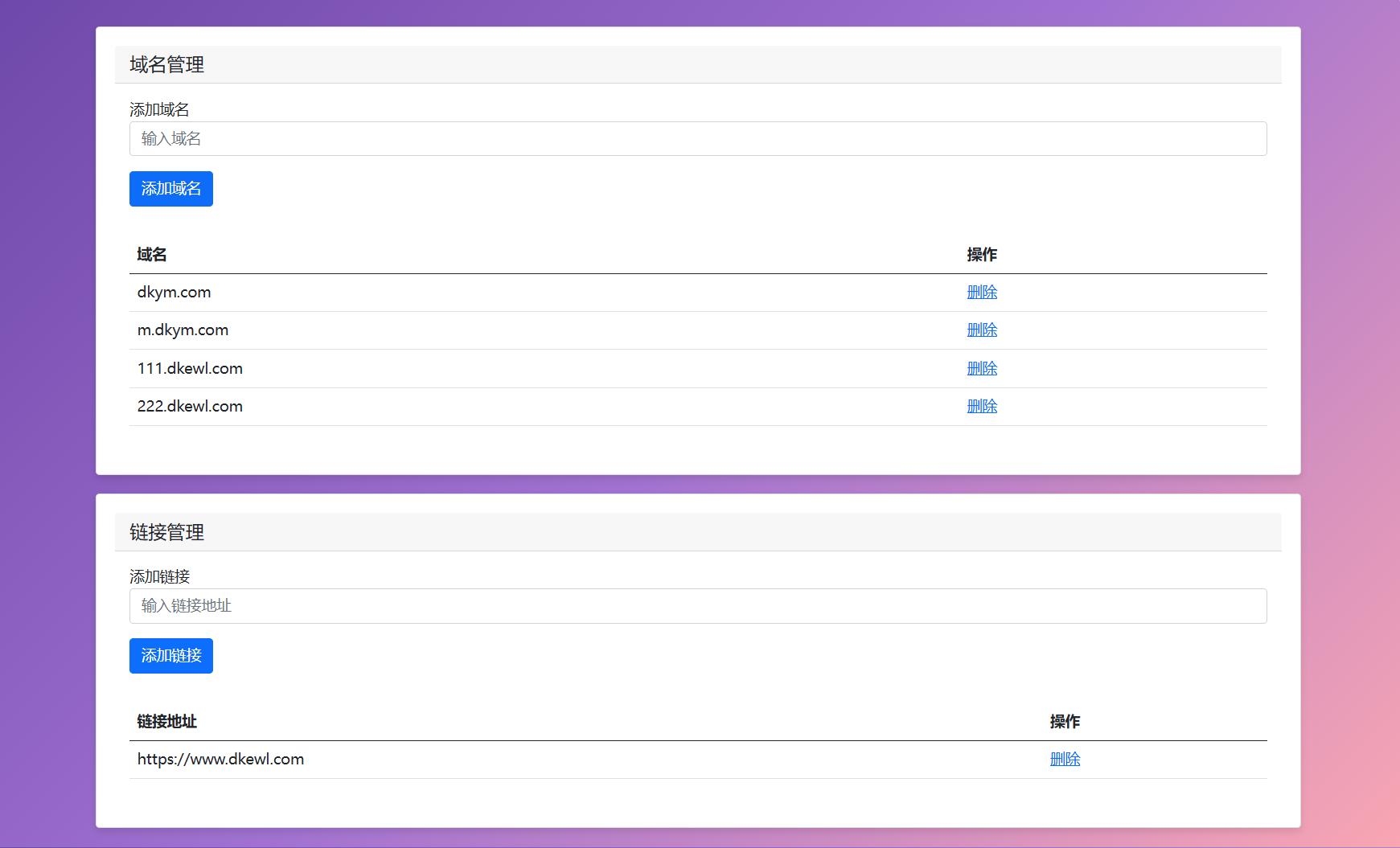 最新域名防红跳转源码 带后台 支持随机跳转有效放屏蔽-站源网