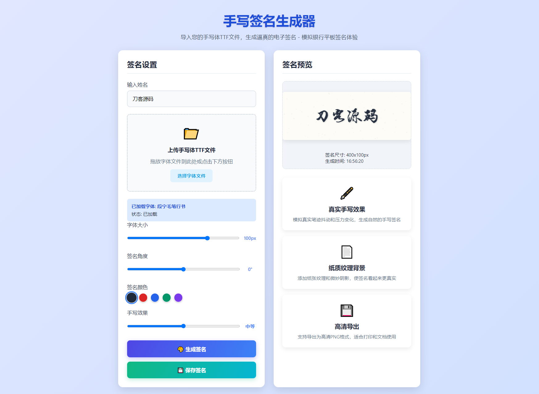 手写签名生成器源码/仿真手写字迹-站源网