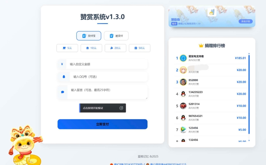 最新UI赞赏打赏系统源码 最新打赏平台搭建v1.3.0 美化版-站源网