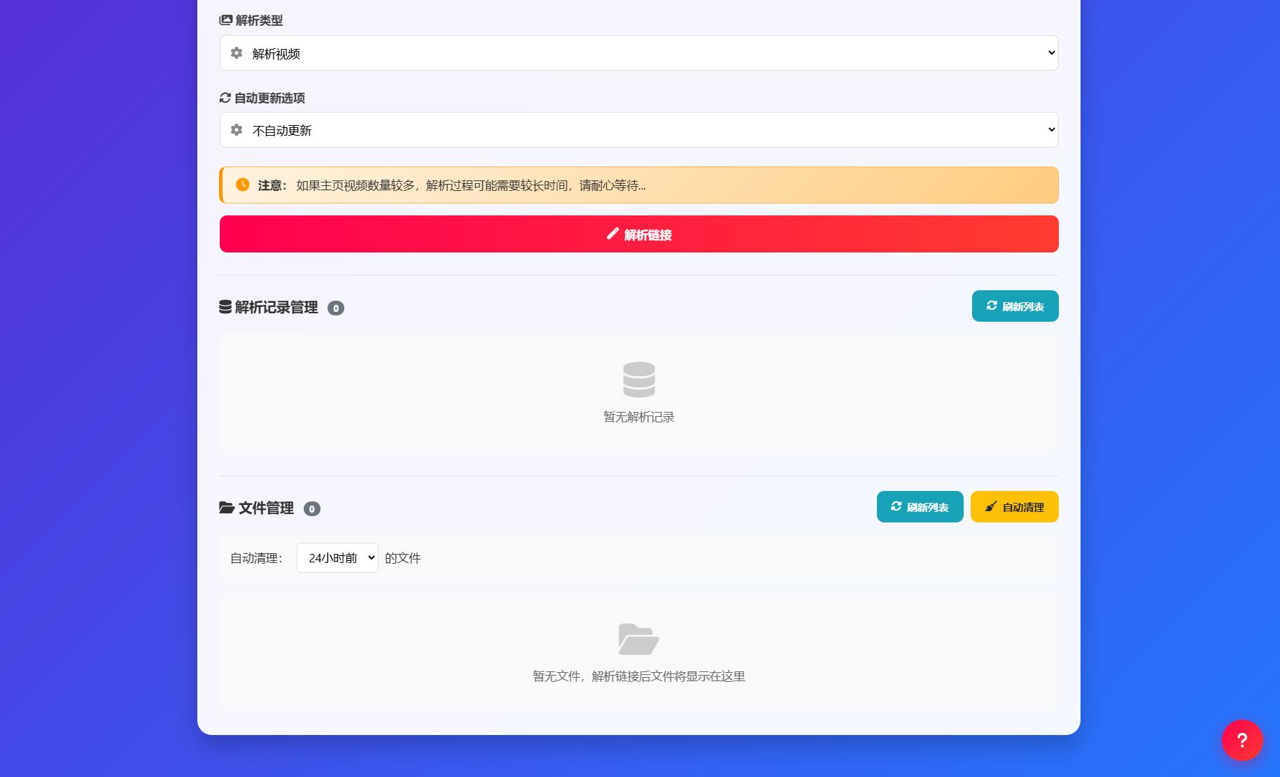 抖音主页解析源码 v3.0-站源网