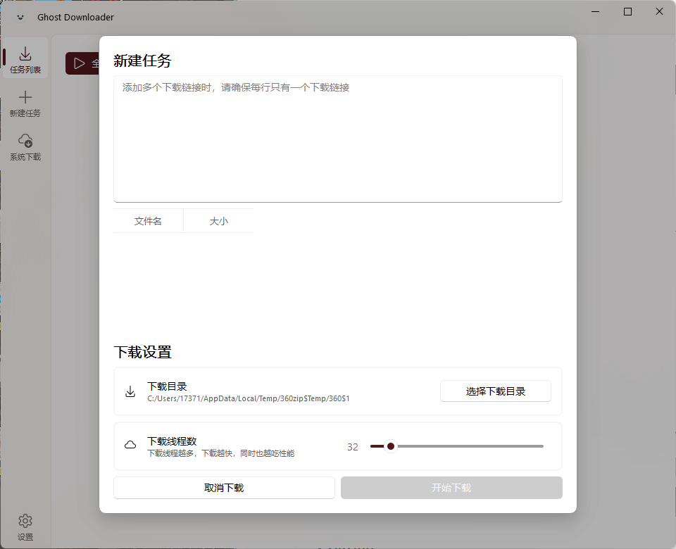 Ghost Downloader v3.9.0绿色版-站源网
