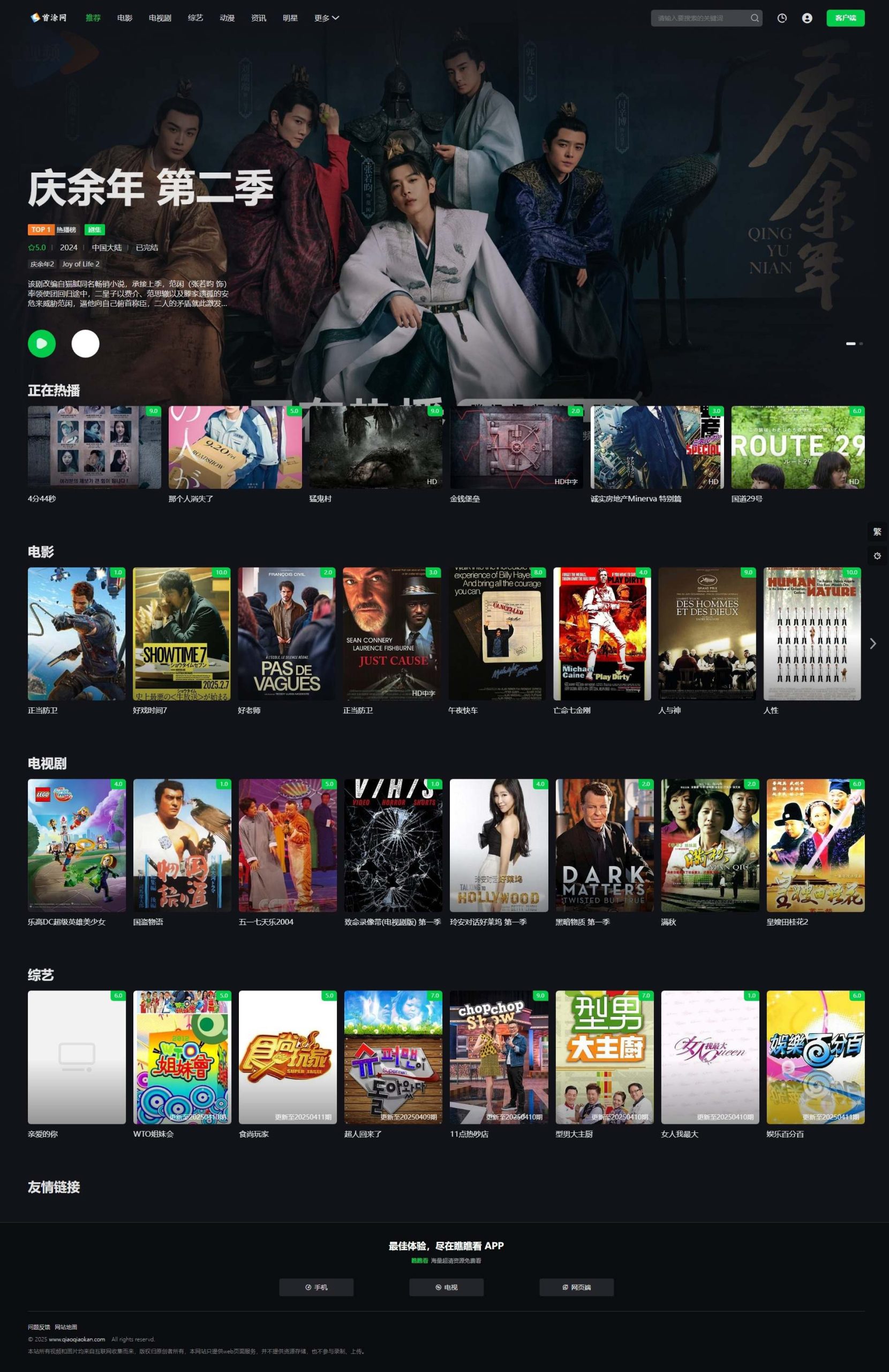 首涂第45套模板/苹果CMSv10仿爱奇艺模板-站源网