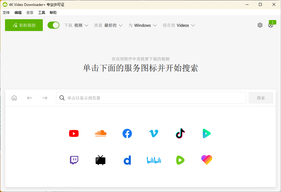 4K Video Downloader+ v26.1.3.9999高级版-站源网
