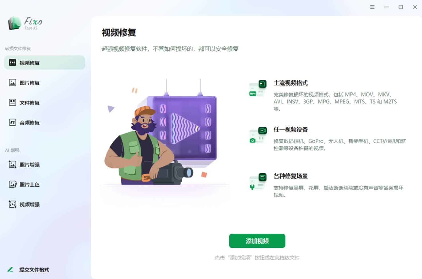 视频照片音频修复EaseUS Fixo v4.3.0高级版-站源网