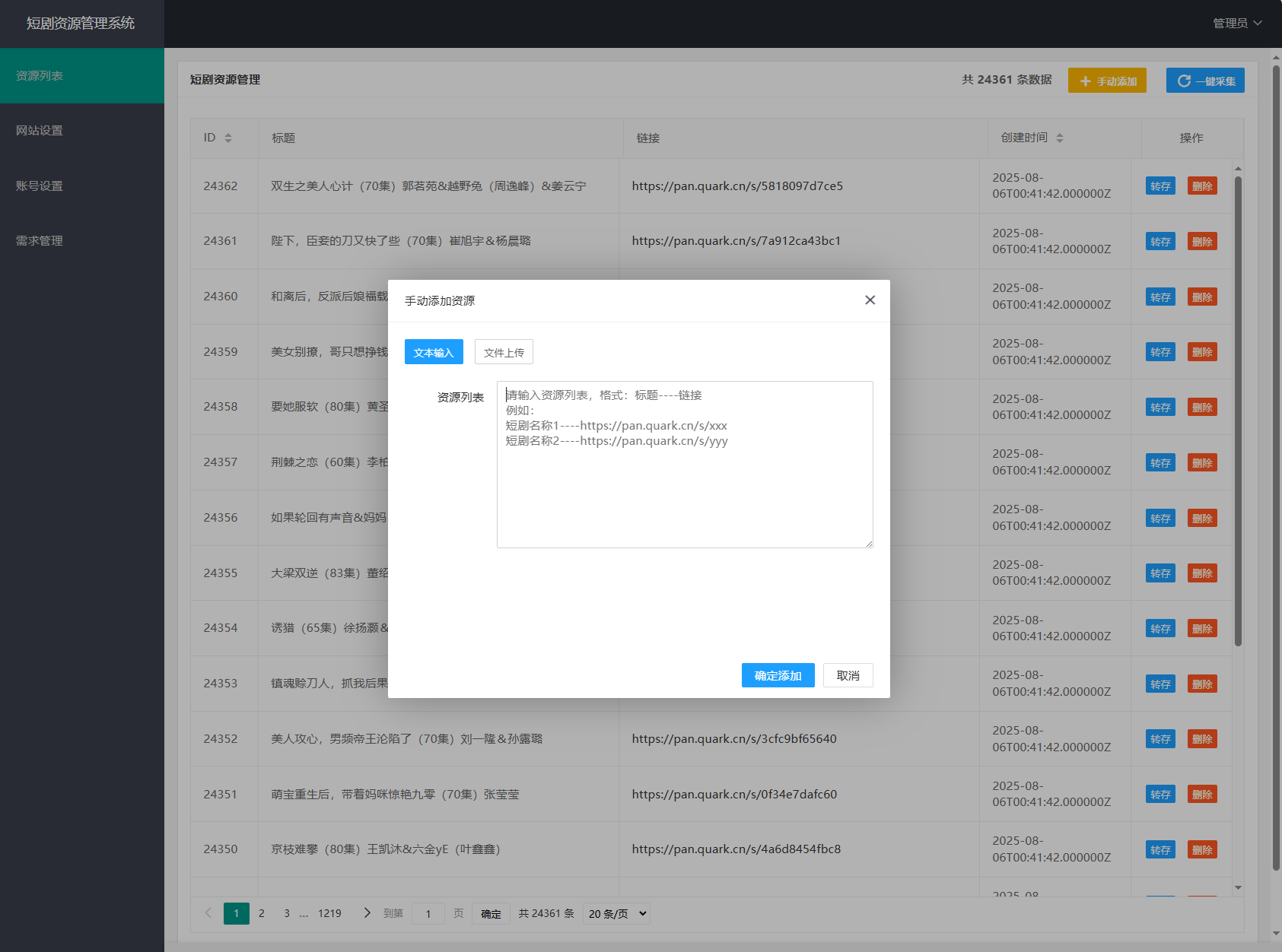 网盘短剧资源转存项目源码 支持夸克 带后台 附教程-站源网