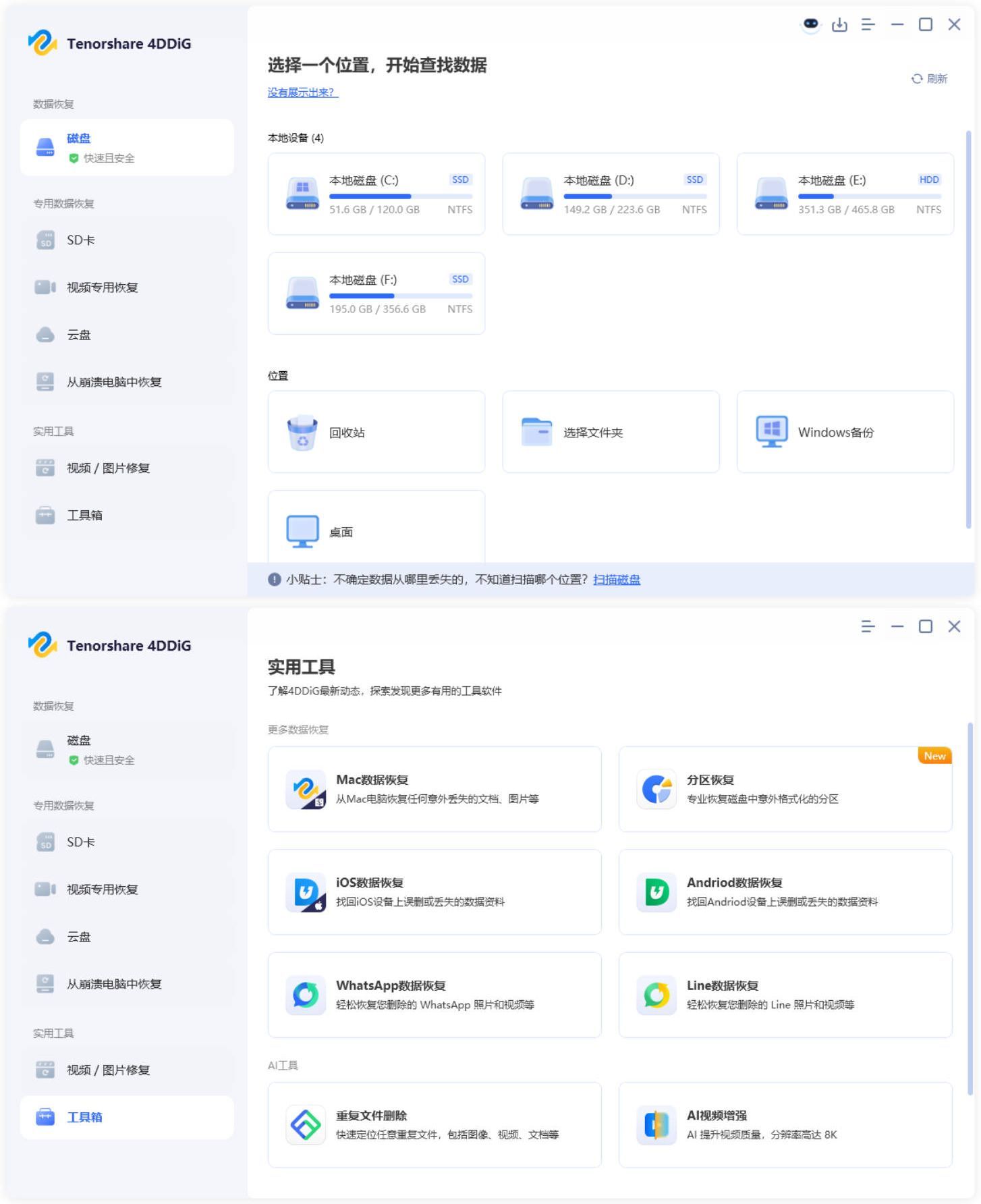 Tenorshare 4DDiG v10.9.0.8高级版-站源网