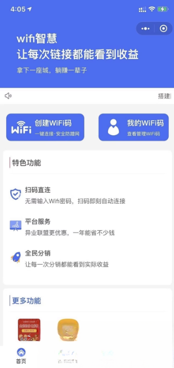 WIFI大师小程序4.1.9独立版源码-站源网