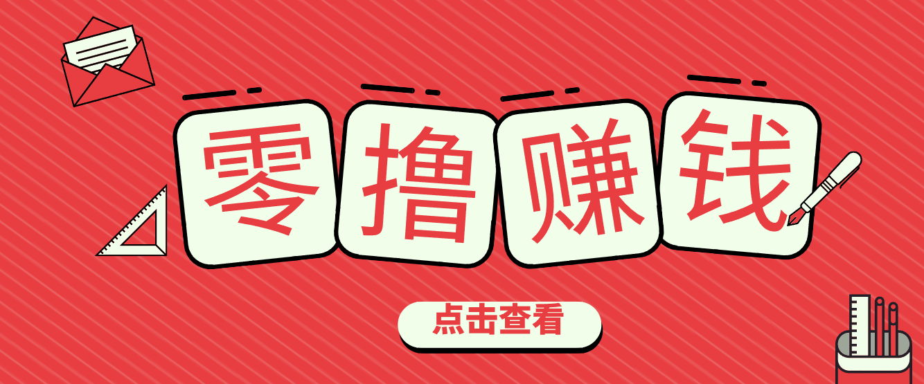 一个很香的副业下了班就能做，零成本零门槛每天1-2小时就能稳定收入50+-站源网
