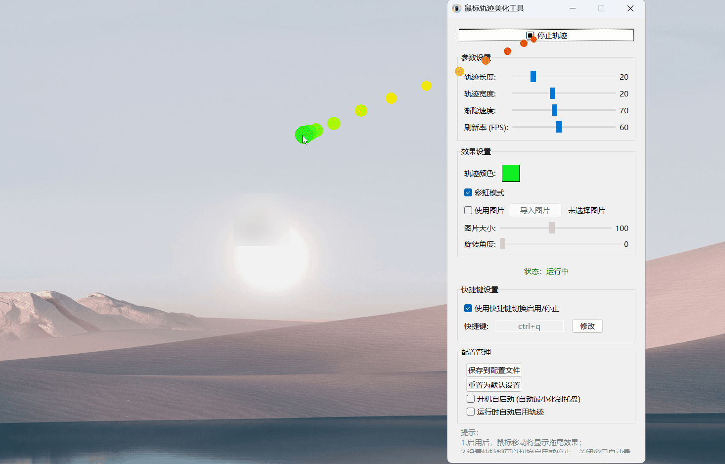 鼠标轨迹美化工具 v2.0-站源网