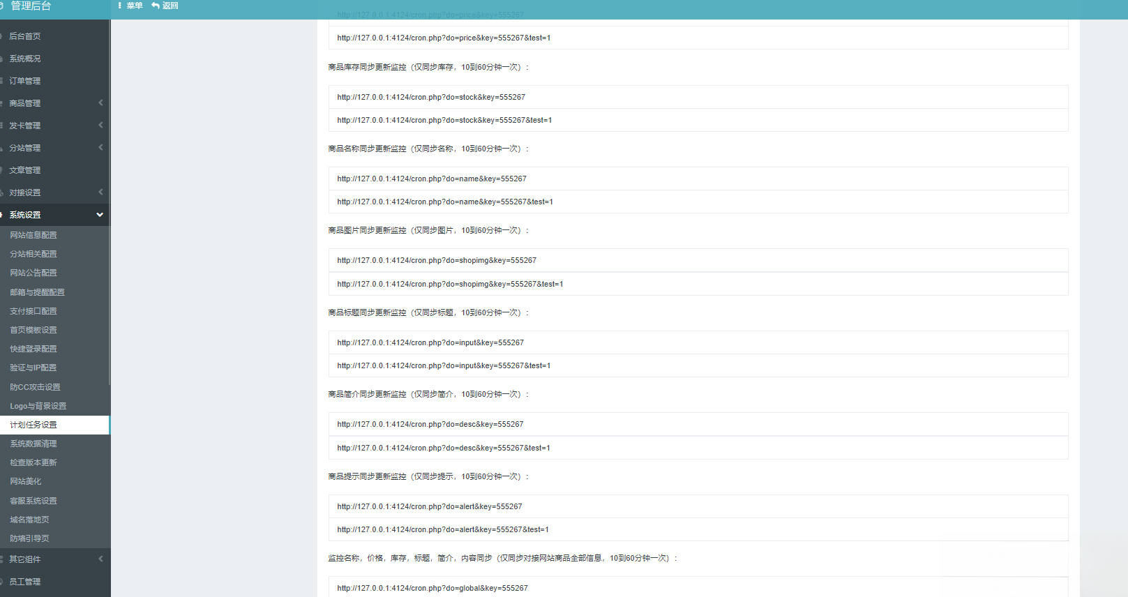 彩虹云商城系统商品信息同步更新源码-站源网