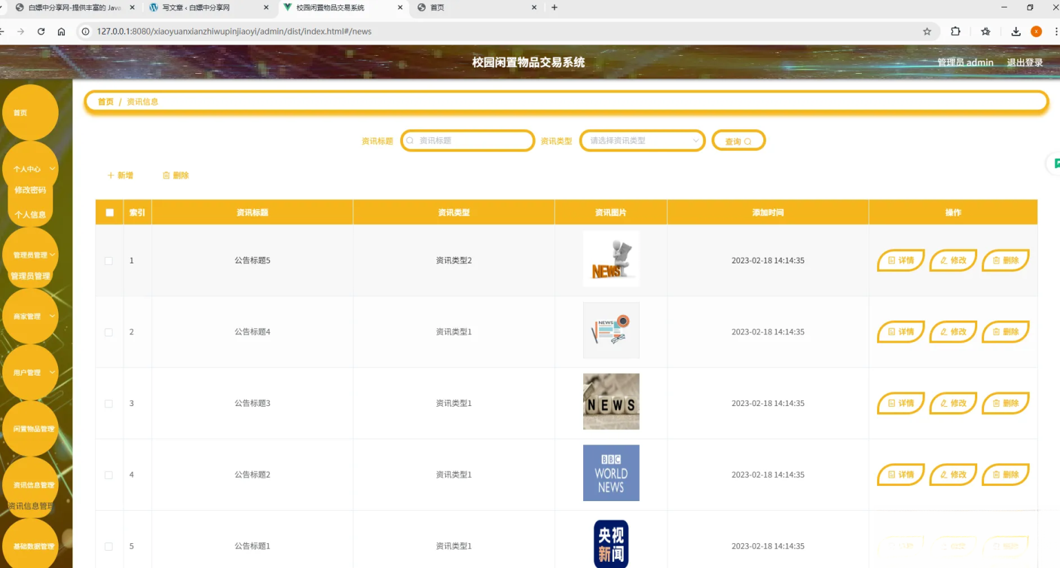 基于Spring Boot的校园闲置物品交易系统代码-站源网