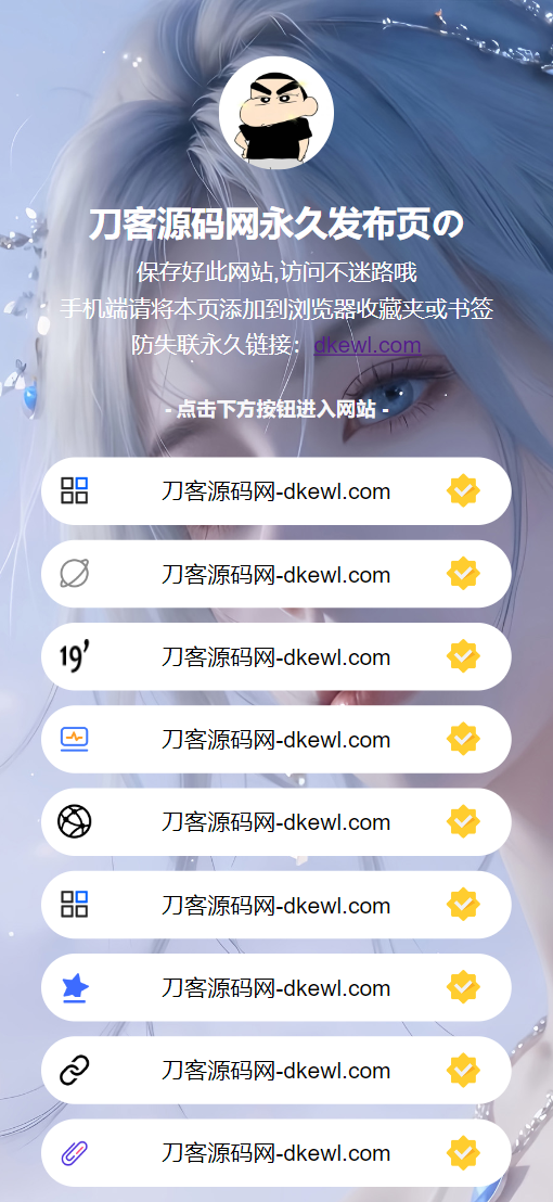 最新防失联引导页HTML源码-站源网