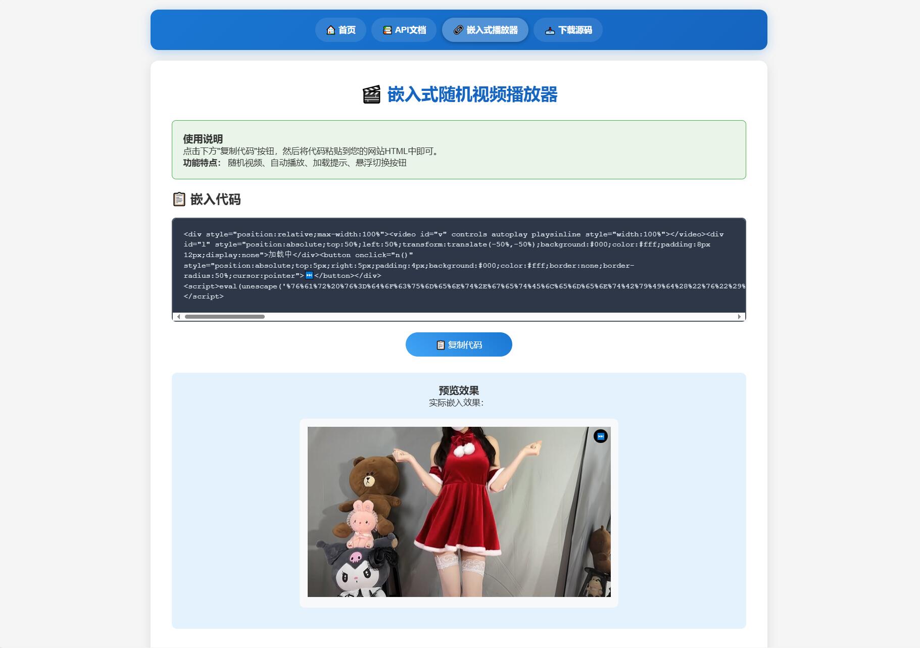 随机小姐姐热舞视频系统源码全新UI带后台版v5.0-站源网