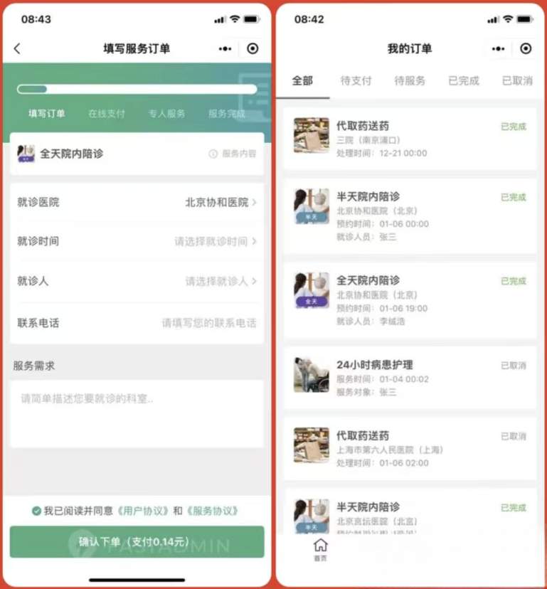 嘀嗒陪诊系统小程序源码-站源网