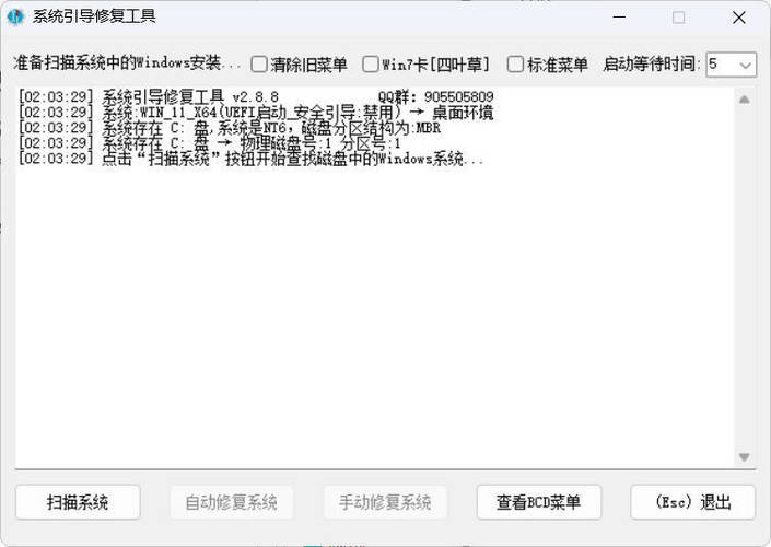 系统引导修复工具 V5.7.5-站源网