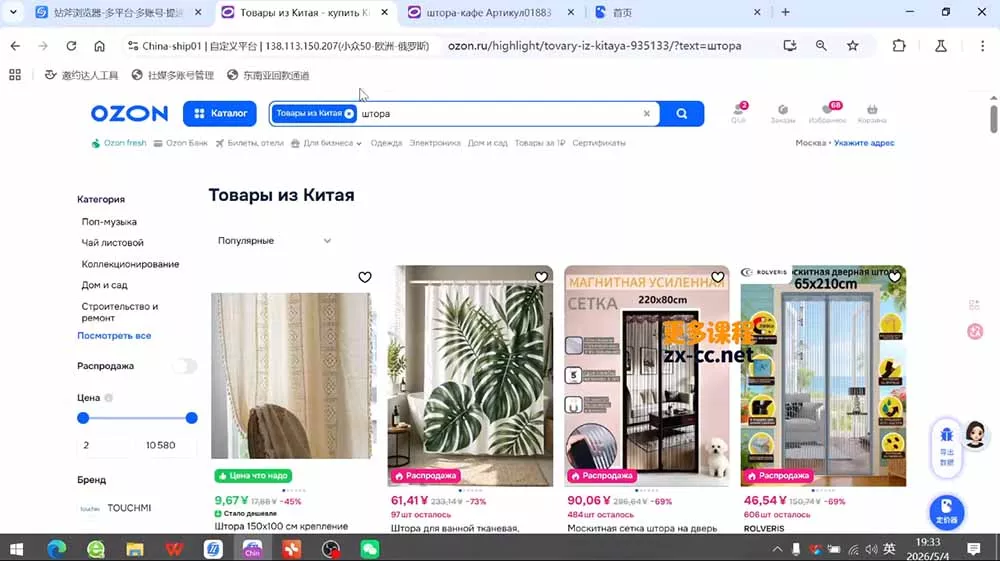 OZON 跨境电商实战课,零基础开店运营全教程,精通物流定价快速出单-站源网