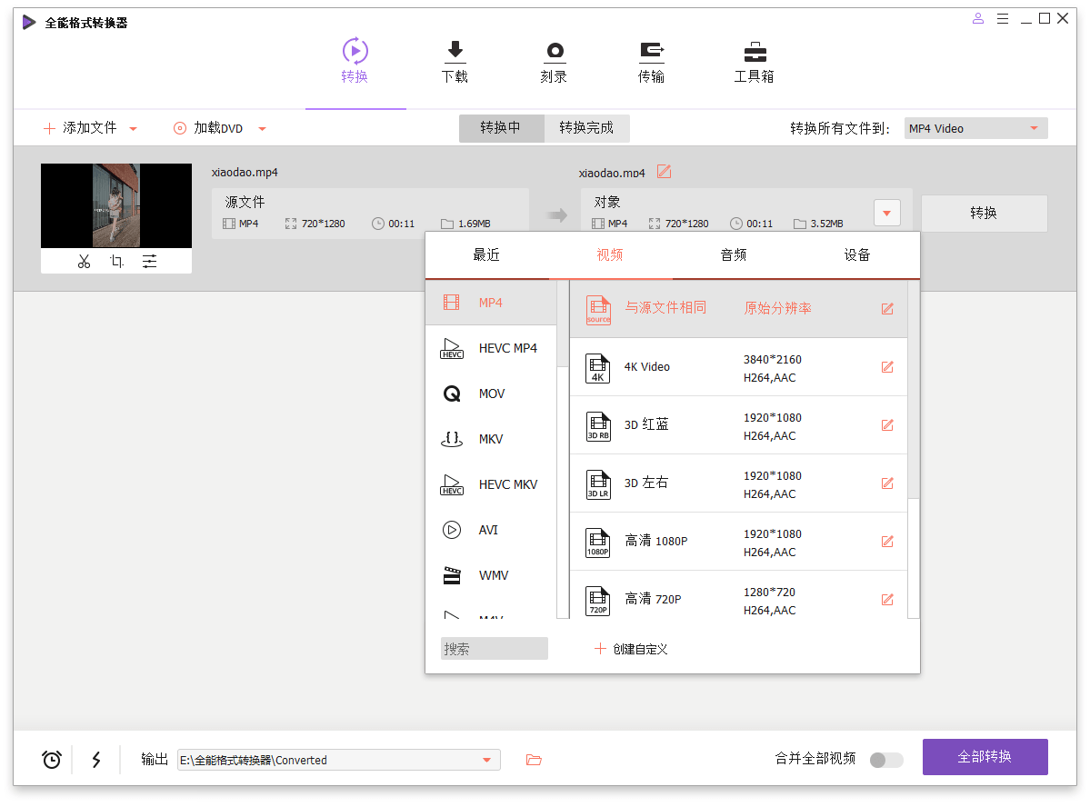 万兴全能格式转换器v17.4.0.589绿色版-站源网