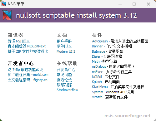 NSIS安装程序制作工具v3.12增强版-站源网