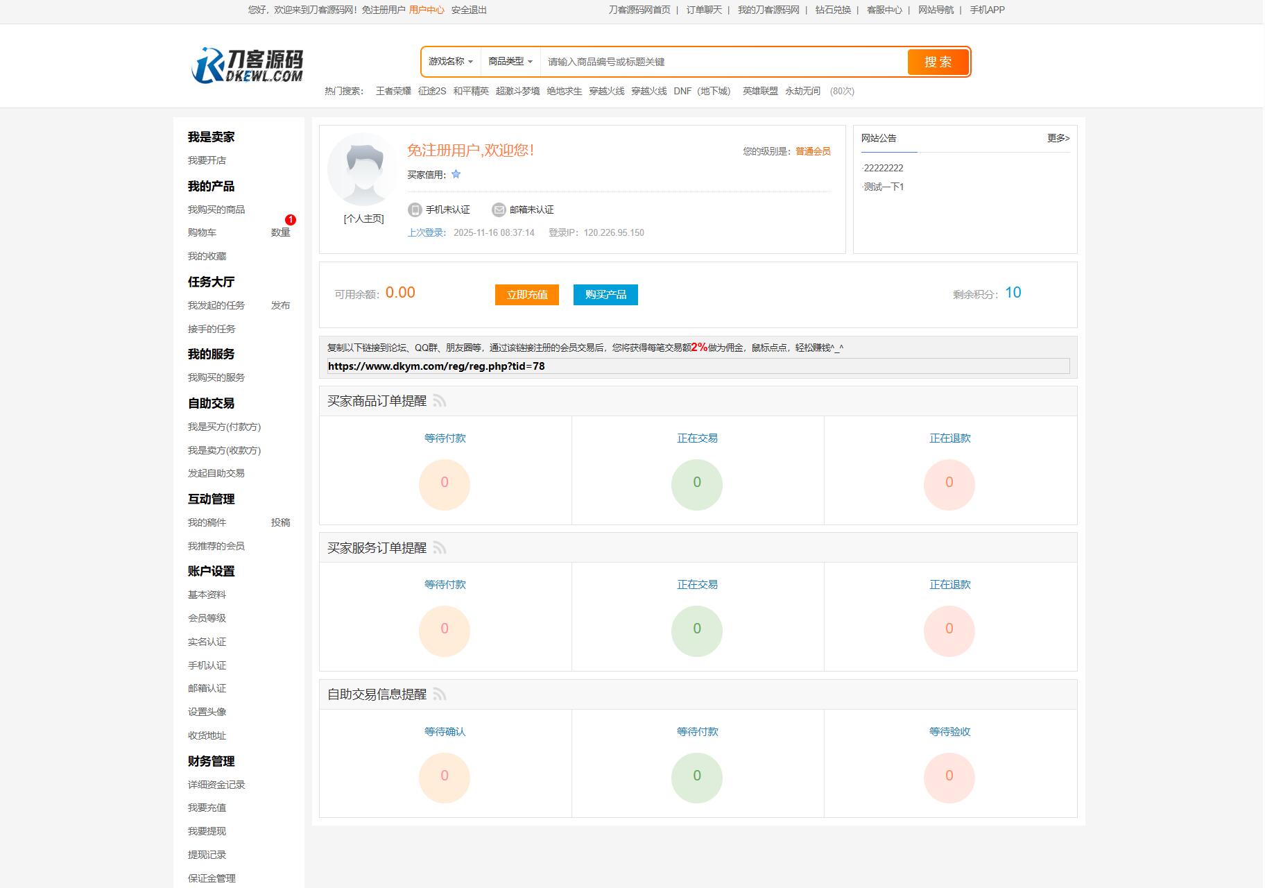 最新网络游戏账户交易平台系统源码 全开源版本 全新UI-站源网