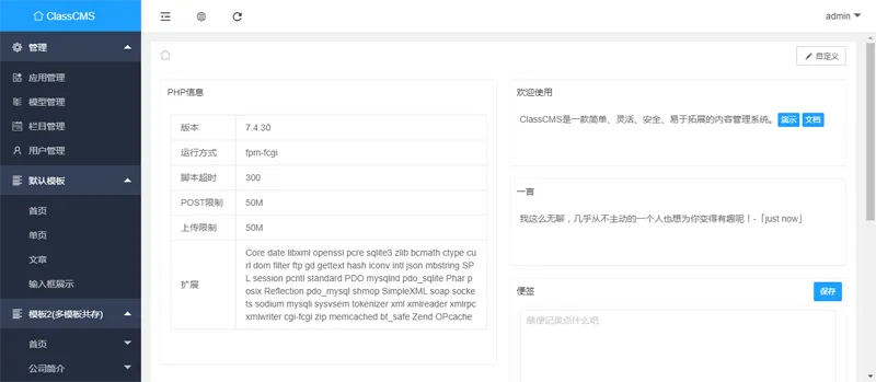 ClassCMS(PHP免费开源内容管理系统)-站源网