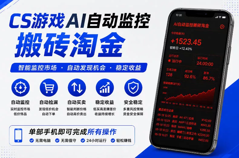 CS游戏AI自动监控搬砖淘金,稳定运行多年,支持任何形式验证,日入300+【揭秘】-站源网