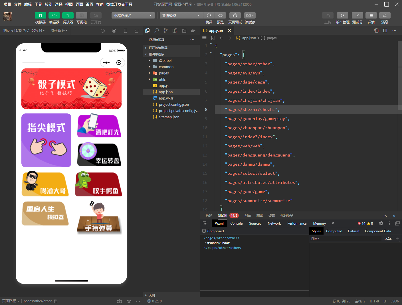 最新修复版 娱乐喝酒小程序源码-站源网
