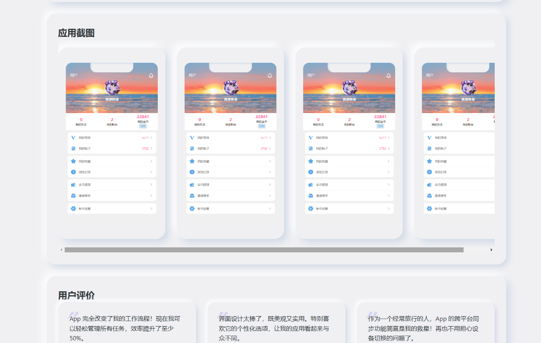 简约漂亮的APP下载页源码 前端采用HTML+CSS拟态风格-站源网
