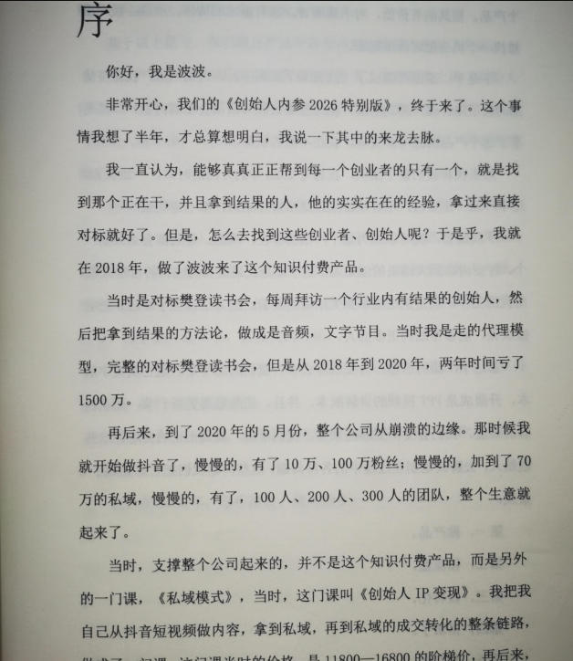 创始人内参2026特别版PDF电子版,六件事讲透,做产品、流量、转化、搭班子、带队伍、上规模-站源网