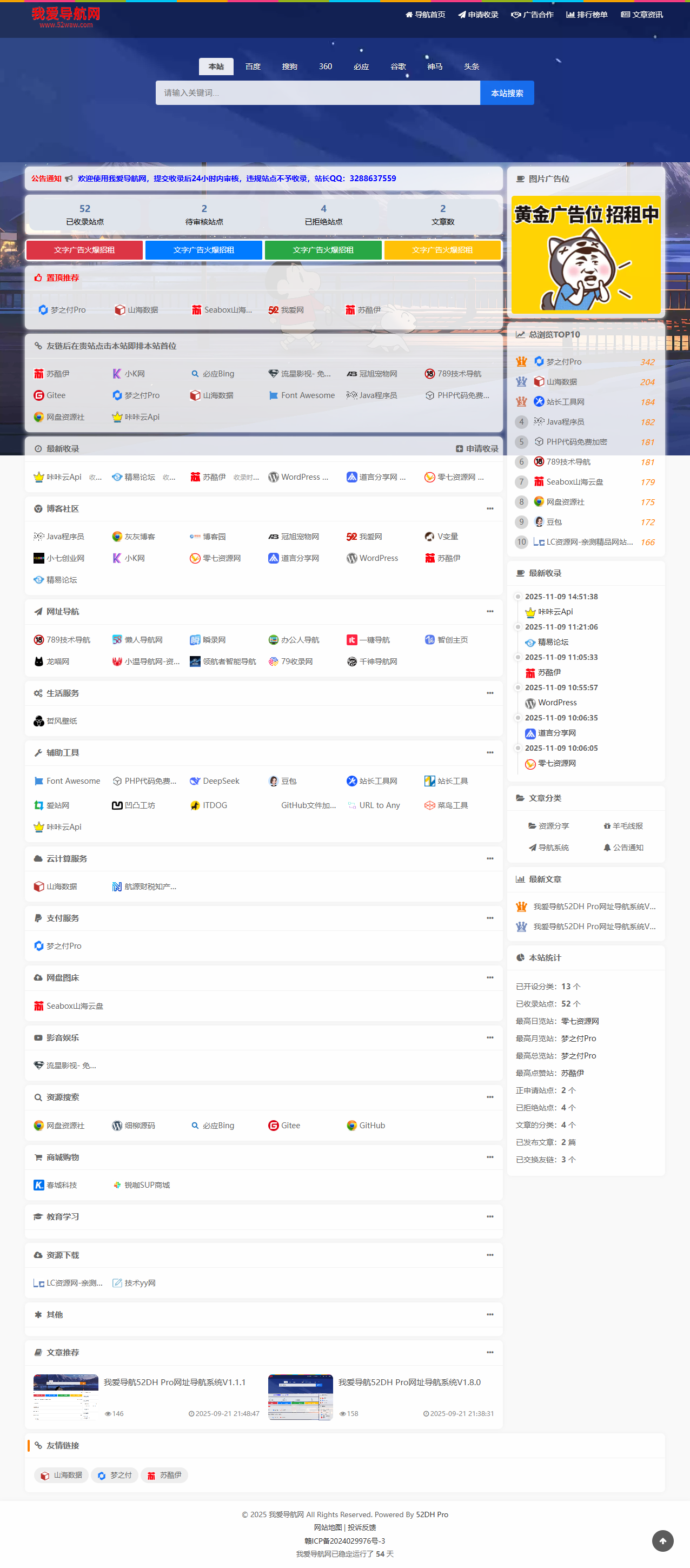 我爱导航(52DH Pro)网址导航系统V2.0.0最新版-站源网