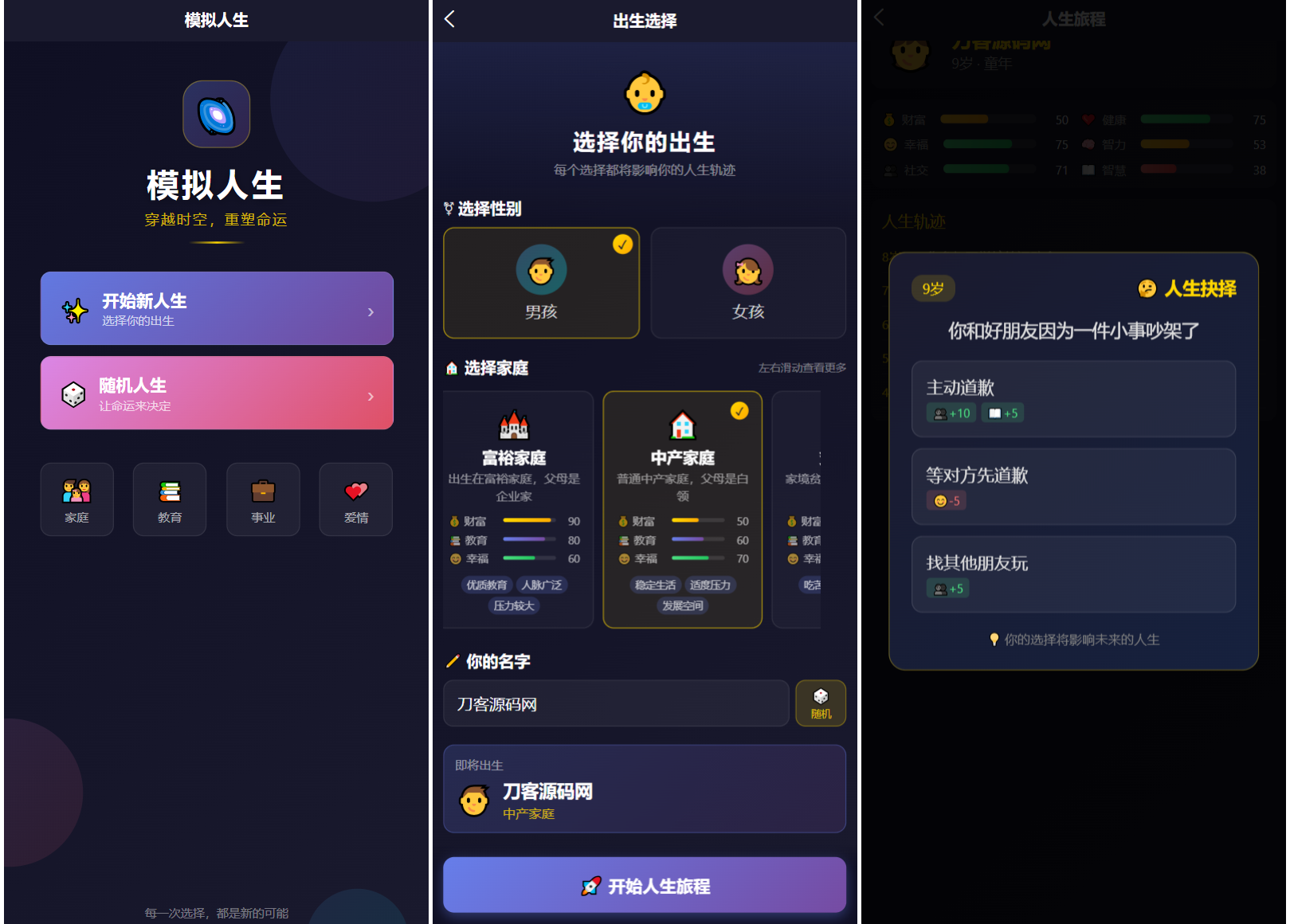 人生模拟器 小程序版本-站源网