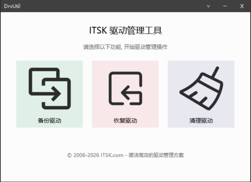 DrvUtil 驱动备份 恢复 清理工具-站源网